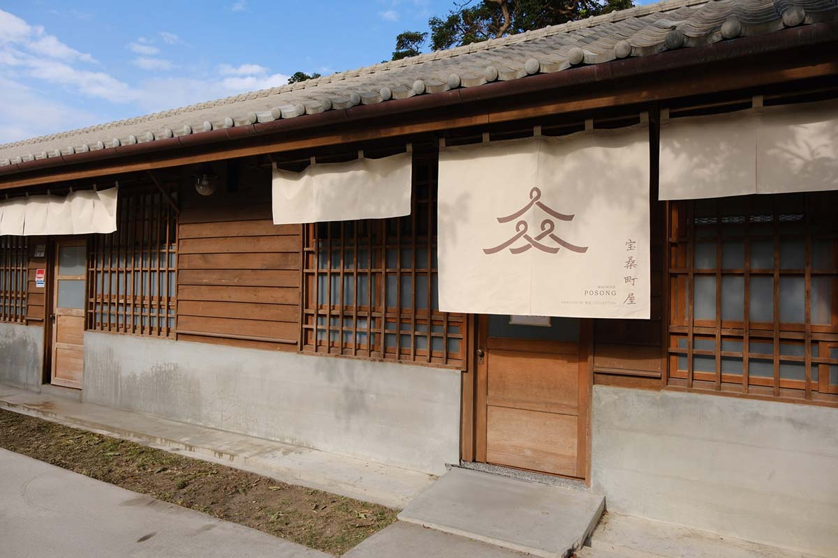 雲品Collection 寶桑町屋Machiya Posong 重新登場！