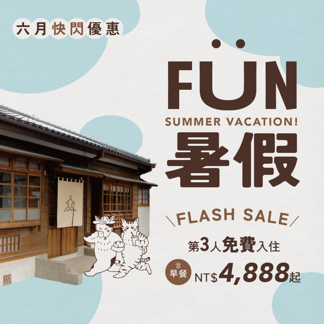 FUN暑假！限時 72 小時快閃